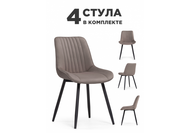 Стул на металлокаркасе Вейв 4 шт латте / черный (50,5x57x83). 